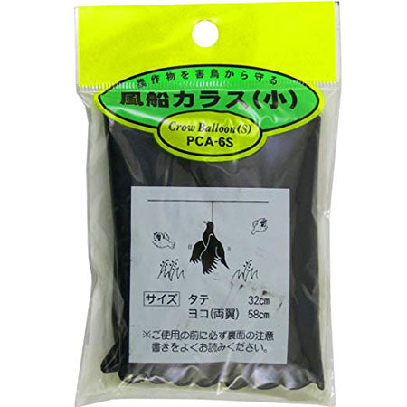 Scare Bird Balloon Crow Small PCA-6S