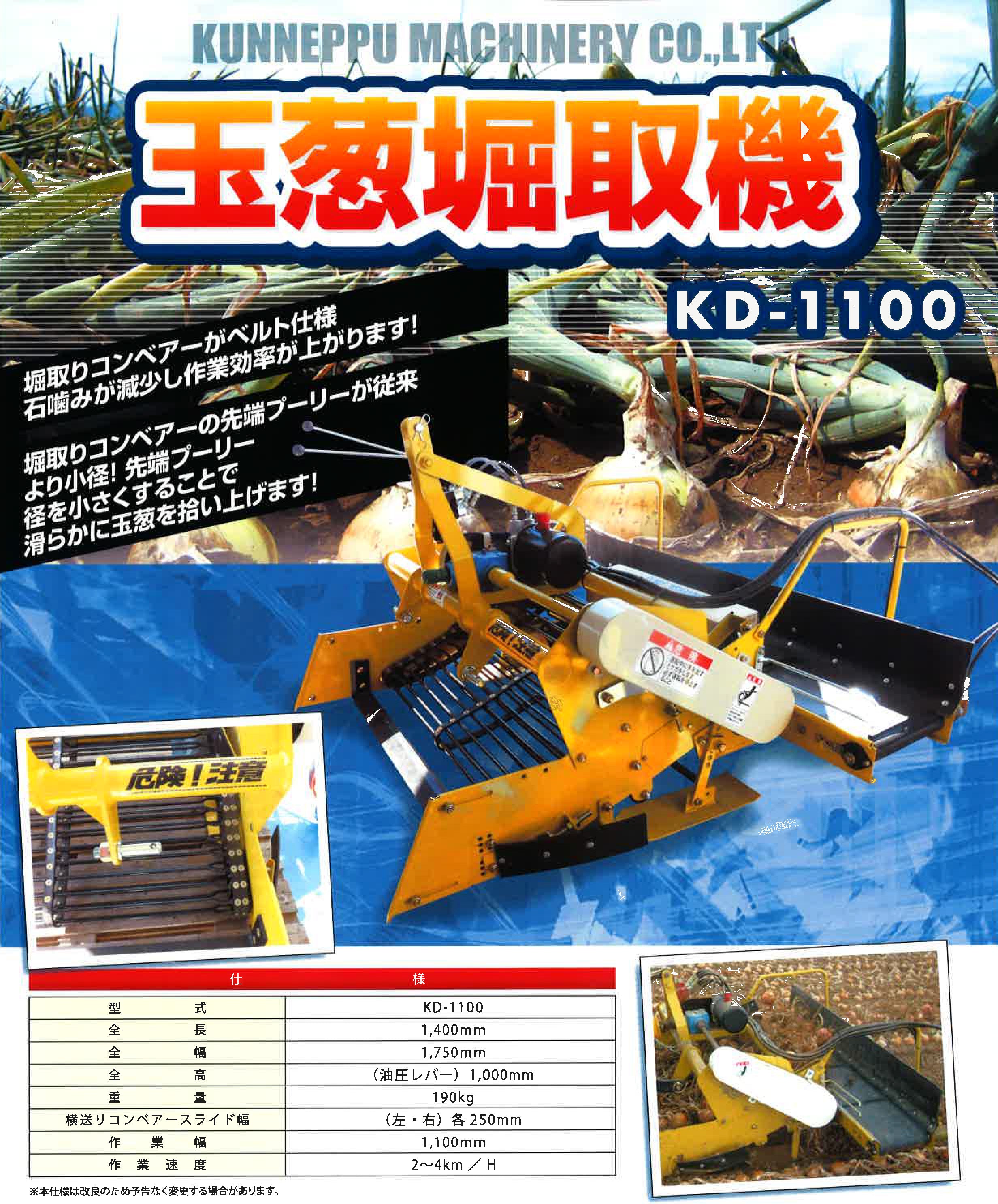 Excavadora de cebollas KUNNEPPU KD-1100