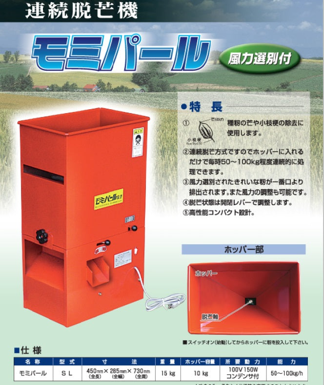 SASAGAWA Éliminateur de barbe électrique à grains de riz MOMI PEARL SL