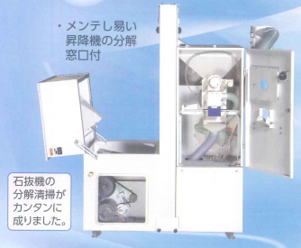Marumasu Rice Milling Polisher w/ Destoner NXP-55EG