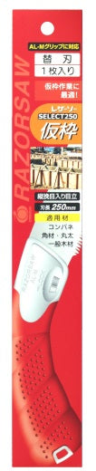 GYOKUCHO RAZORSAW Replacement Blade for SELECT250 Timberman's No. S163