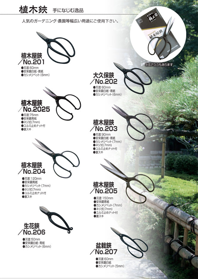 Hasami Masamune / Yoshioka Hamono Leather case for Bud Cutting scissors No.904