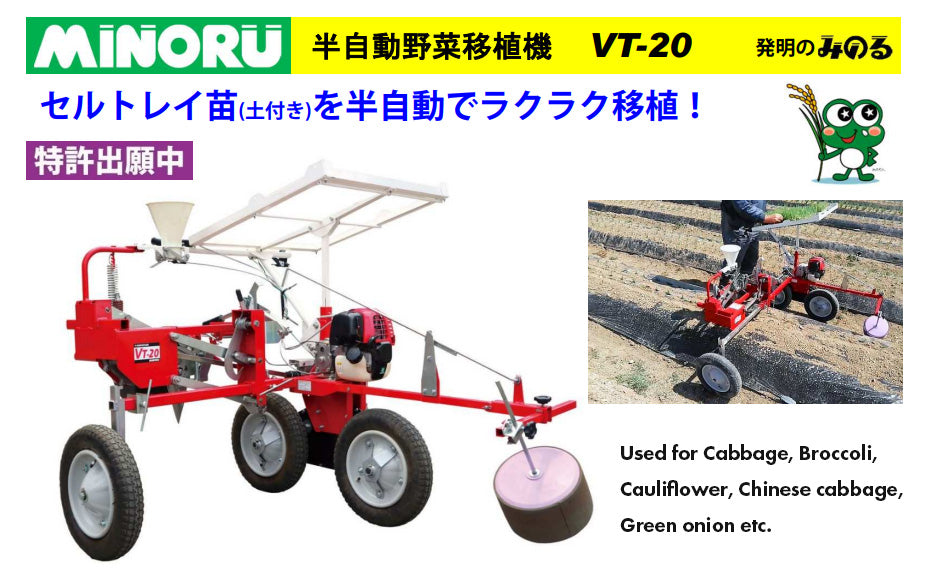 Minoru Semi Automatic Vegetable Transplanter VT-20