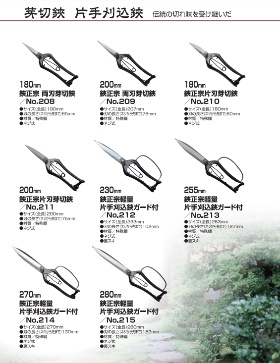 Hasami Masamune / Yoshioka Hamono 270 mm Trim scissors w/ Hand guard No.214