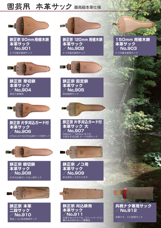 Hasami Masamune / Yoshioka Hamono Leather case for 150 mm blade Ueki scissors No.903