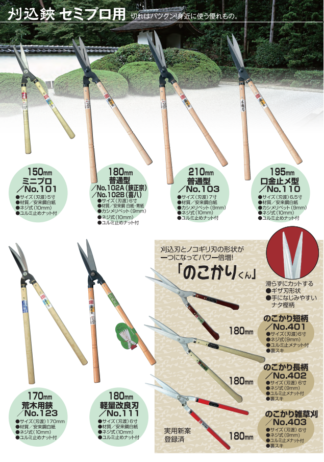 Hasami Masamune / Yoshioka Hamono 180 mm Serrated blade Weed cutting shears Long handle No.403