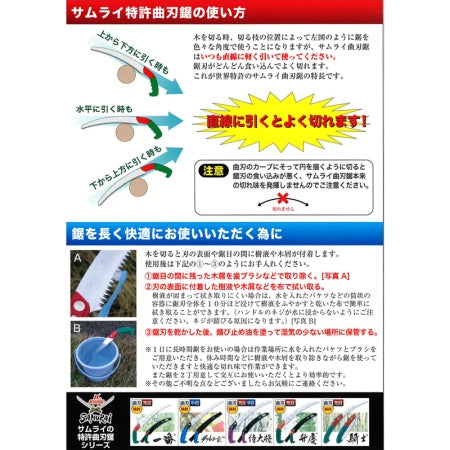 SAMURAI Saw BENKEI Series GKC-330-LH Curved Blade Coarse 330mm Pitch 4.0mm Pruning Saw