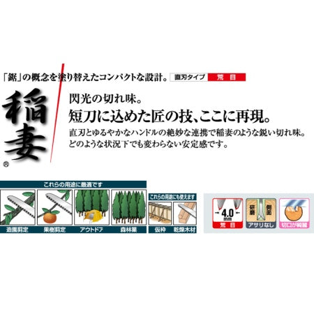 SAMURAI Saw INAZUMA Series FA-180-LH Straight Blade Coarse Blade 180mm Pitch 4.0mm Pruning Saw