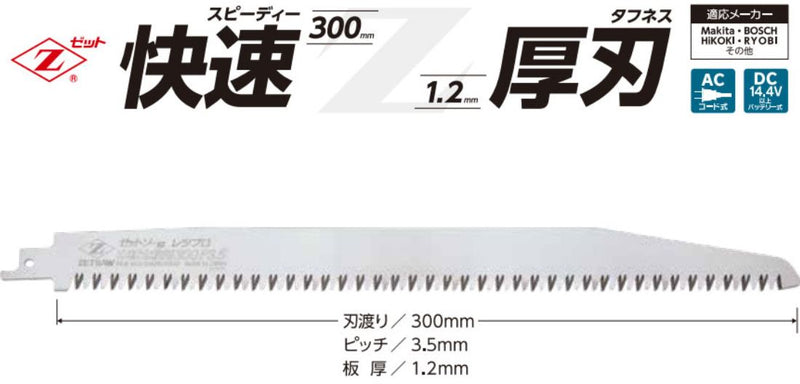 ZETSAW Replacement Blade FINE WOOD & PRUNING R-300
